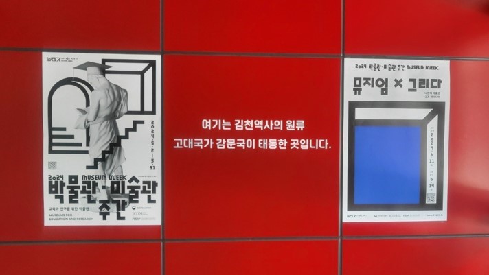 김천시 시설관리공단, ‘박물관 미술관 주간’…