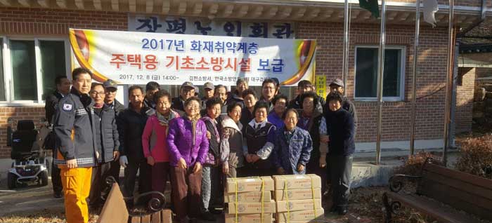 김천소방서, 한국소방안전협회 연계 주택용 소방시설 무상보급