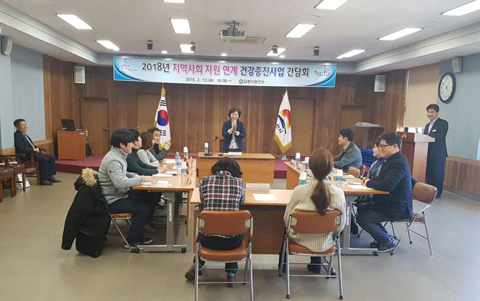 김천시, 건강증진사업 발전을 위한 회의 개최