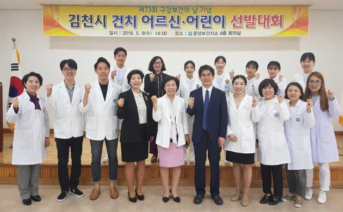 김천시 제13회『건치인 선발대회』개최