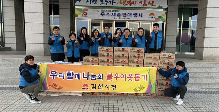 김천시청 공무원 봉사단체 소외계층에 쌀과 라면 전달