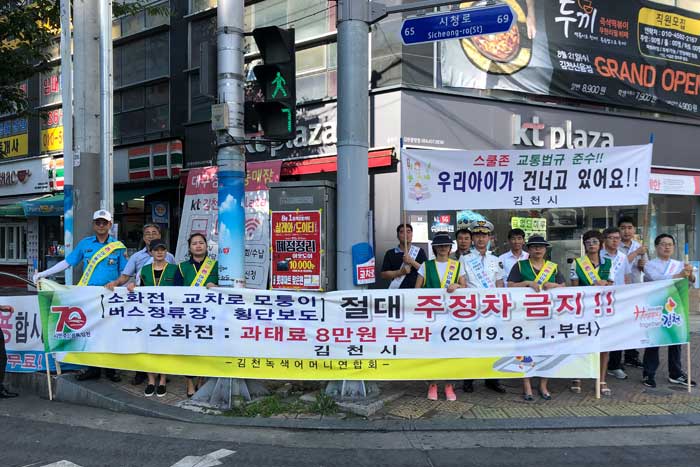 김천경찰서, 소방시설 주변 불법 주·정차 근절 캠페인 전개