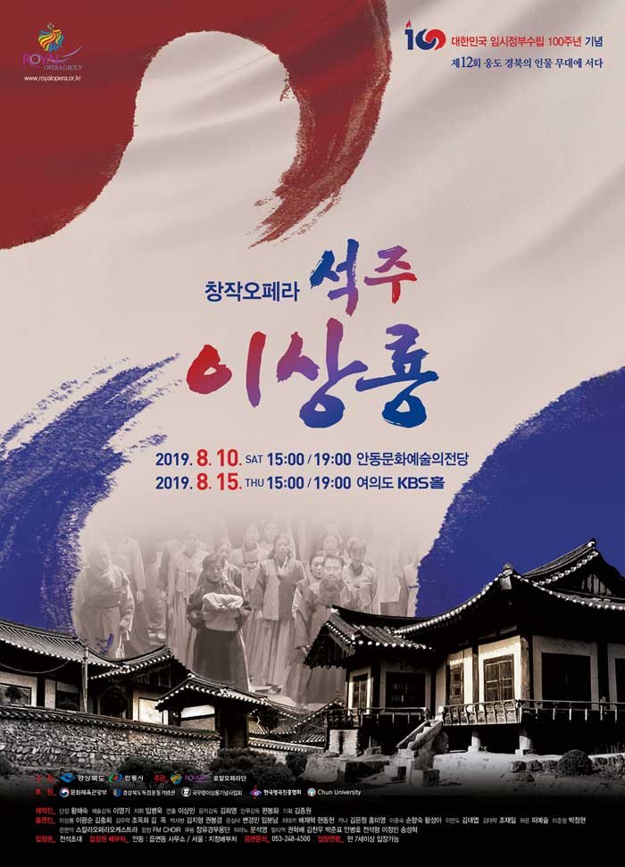‘석주 이상룡’독립운동 일대기 무대에 오른다.