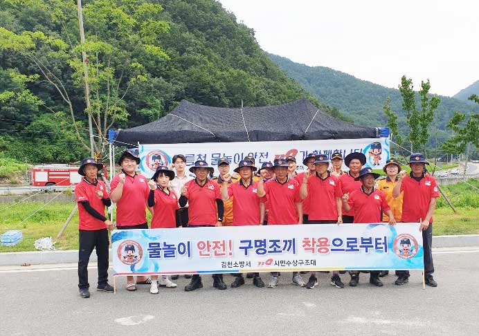 김천소방서, 119시민수상구조대 물놀이 안전 예방 캠페인