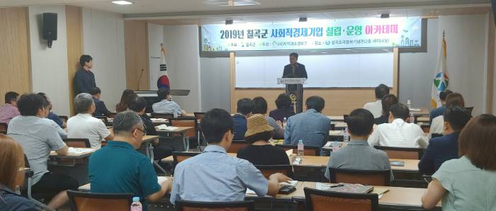 칠곡군, 사회적경제기업 설립·운영 아카데미 개최