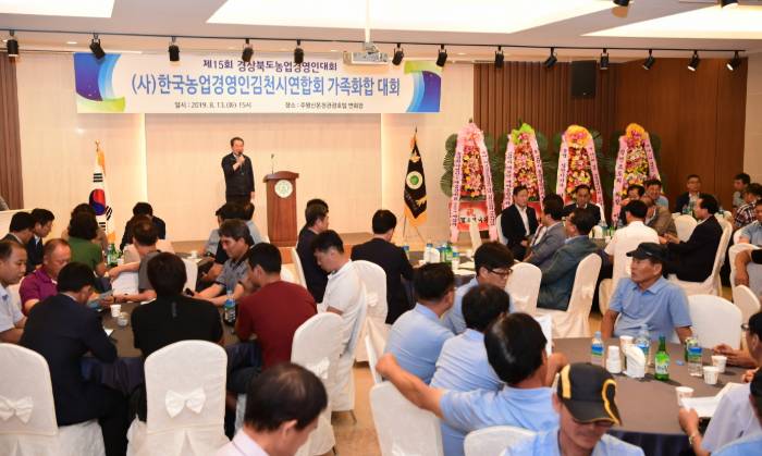 김천시의회, 한국농업경영인 김천시연합회 가족화합행사 참석