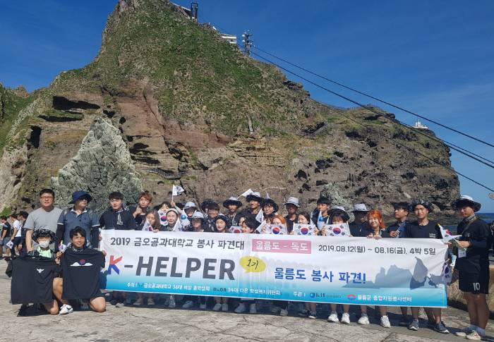 금오공대 K-helper 봉사단, 울릉도‧독도 봉사활동 펼쳐