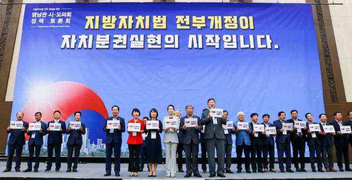 영남권 5개 시·도의회, 지방자치법 전부개정 정책토론회 공동개최