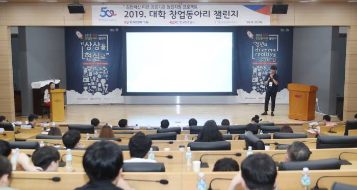 한국전력기술-도로공사-교통안전공단, 대학 창업동아리 챌린지 개최