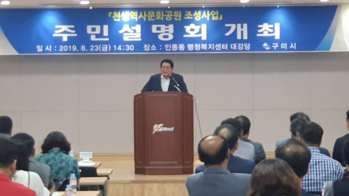 구미, 천생역사문화공원 조성사업 주민설명회 개최