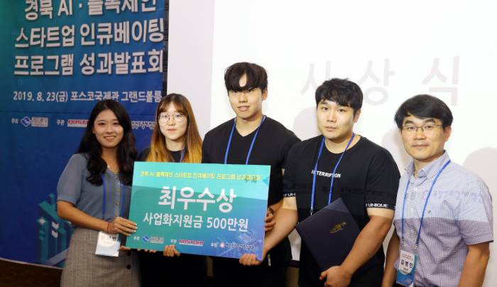 경북도, AI·블록체인 스타트업 인큐베이팅 지원사업 성과보고회 개최