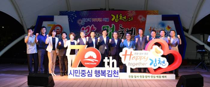 김천시 시승격 70주년 기념 “김천의 맛과 멋 축제 ”성황