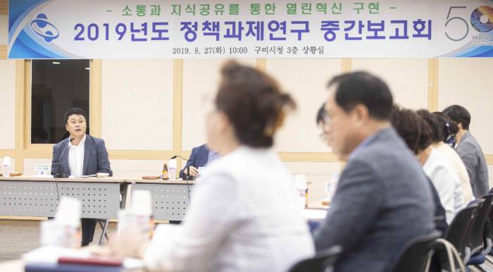 2019년 구미시 정책과제연구 중간보고회 개최