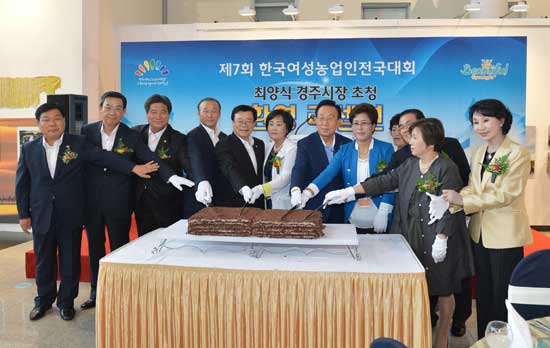 제7회 한국여성농업인 전국대회 경주에서 개최